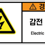 경고라벨(모든 종류 제작)