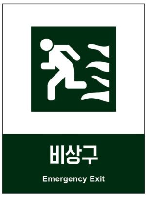 산업안전보건표지(비상구)