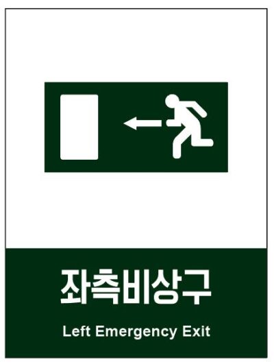 산업안전보건표지(최측비상구)