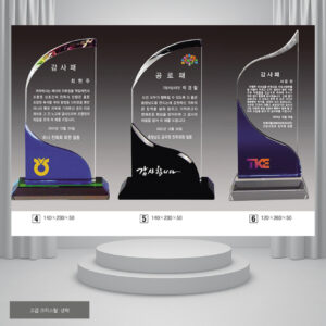 크리스탈 감사패/공로패(plaque2737)
