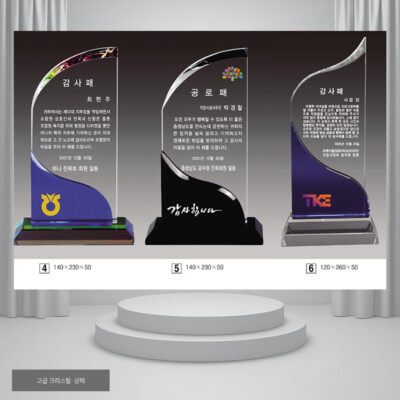 크리스탈 감사패/공로패(plaque2737)