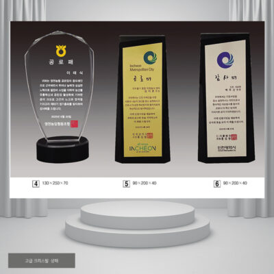 크리스탈 감사패/공로패(plaque2738)