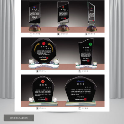 크리스탈 감사패/공로패(plaque2758)