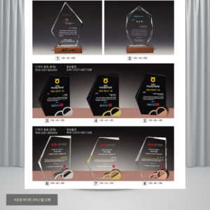 크리스탈 감사패/공로패(plaque2785)