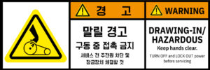 협착(벨트)_경고라벨스티커 FLS_111