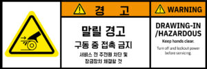 협착(벨트)_경고라벨스티커 FLS_114