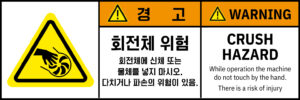 협착(회전체)_경고라벨스티커 FLS_127