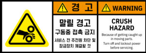 협착(회전체)_경고라벨스티커 FLS_132