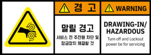 협착(회전체)_경고라벨스티커 FLS_133