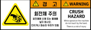 협착(회전체)_경고라벨스티커 FLS_134