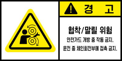 협착(회전체)_경고라벨스티커 FLS_141