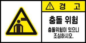 충격/추락/중량물_경고라벨스티커 FLS_147