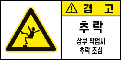 충격/추락/중량물_경고라벨스티커 FLS_151