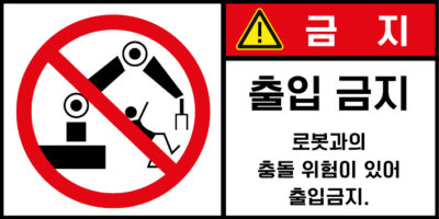충격/추락/중량물_경고라벨스티커 FLS_155
