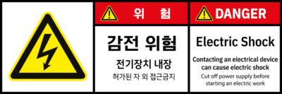전기-인터락_경고라벨스티커 FLS_22
