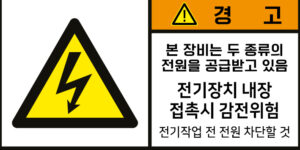 전기-인터락_경고라벨스티커 FLS_24