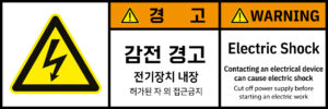 전기-인터락_경고라벨스티커 FLS_25