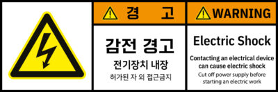 전기-인터락_경고라벨스티커 FLS_25