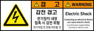 전기-인터락_경고라벨스티커 FLS_26