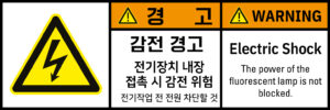 전기-인터락_경고라벨스티커 FLS_27