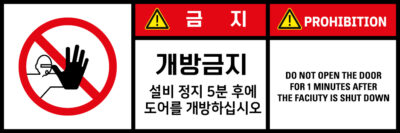 개방금지_경고라벨스티커 FLS_35