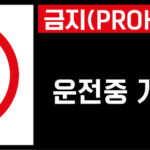 개방금지_경고라벨스티커 FLS_40