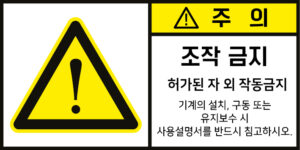조작금지_경고라벨스티커 FLS_50