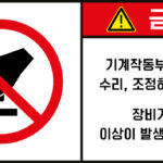 조작금지_경고라벨스티커 FLS_52