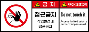 접근금지_경고라벨스티커 FLS_66