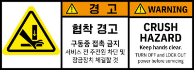 협착_경고라벨스티커 FLS_70
