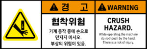 협착_경고라벨스티커 FLS_73
