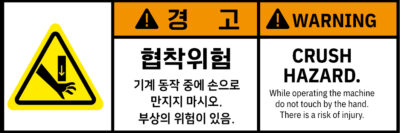 협착_경고라벨스티커 FLS_73