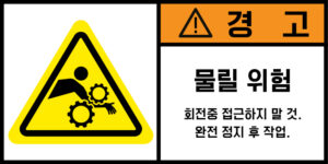 협착(기어)_경고라벨스티커 FLS_98